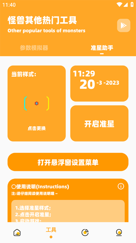 芝麻怪兽画质缩略图