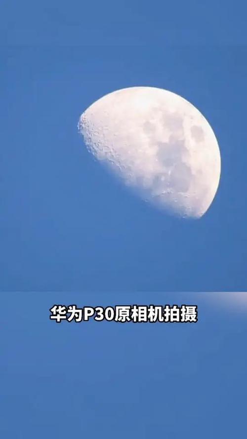 华为p30 拍月亮缩略图