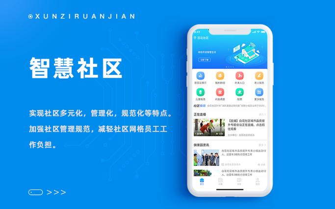 社区物联app下载安装