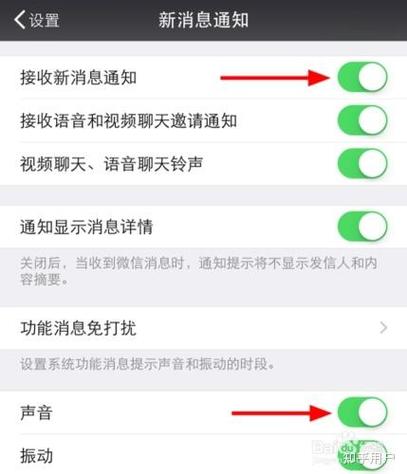 微信消息没提示的解决方法缩略图