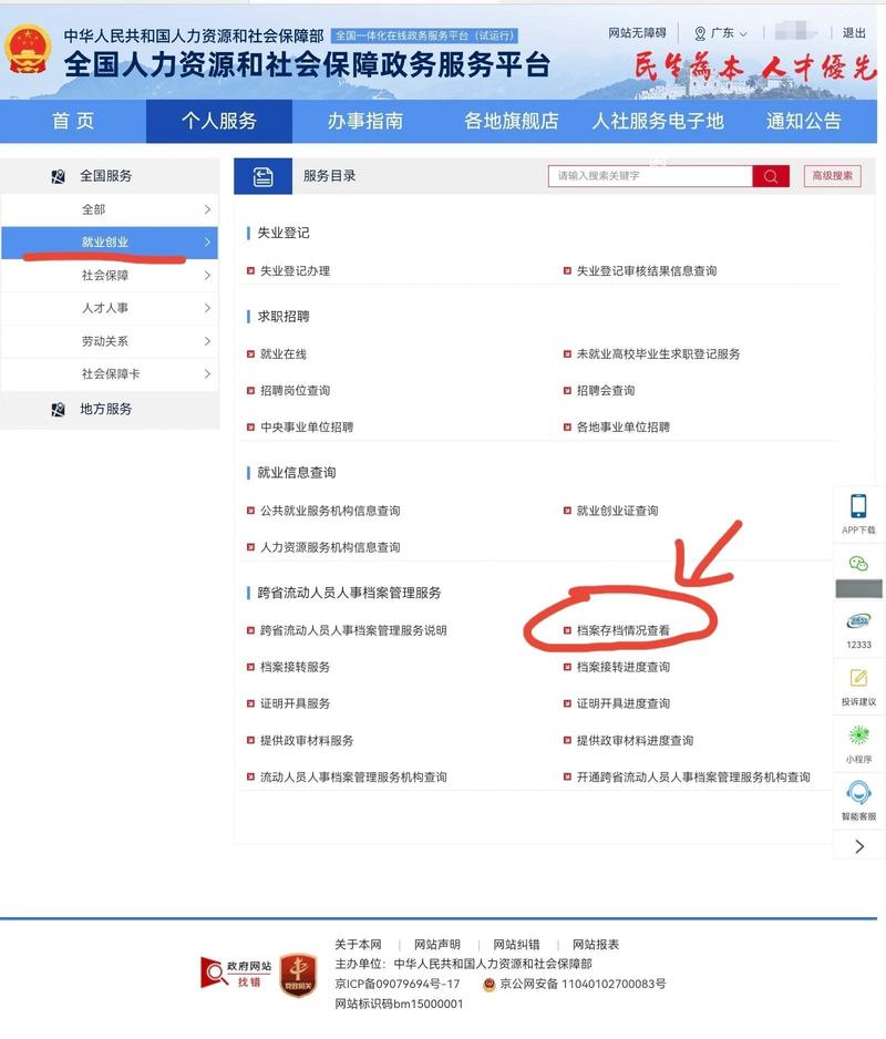 人民网查询个人信息