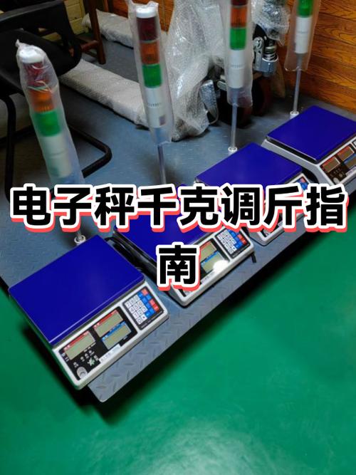 电子秤怎样调整重量