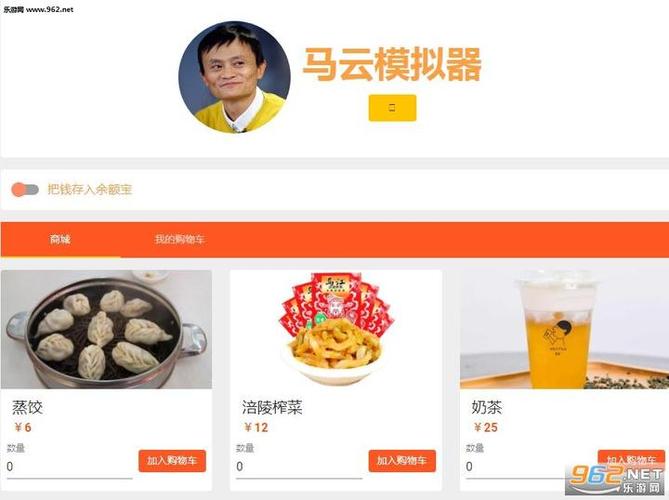 马云模拟器网站入口图标