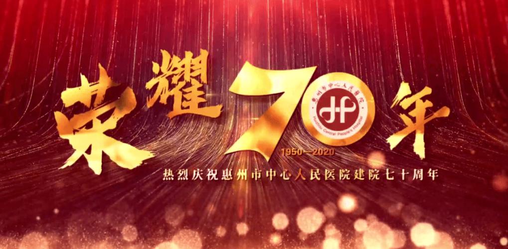70周年荣誉勋章
