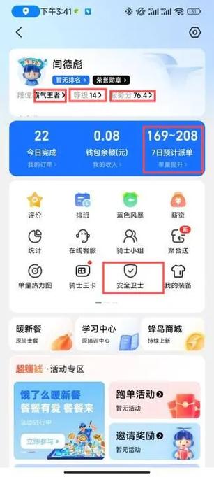 饿了么骑手app