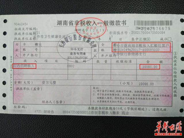 长沙财政非税缴费平台