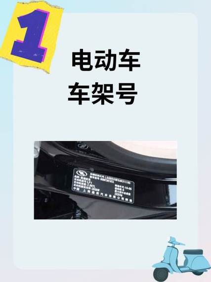 电动车没有车架号算假货吗