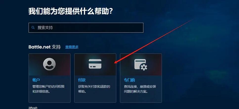 战网充值可以退款吗缩略图