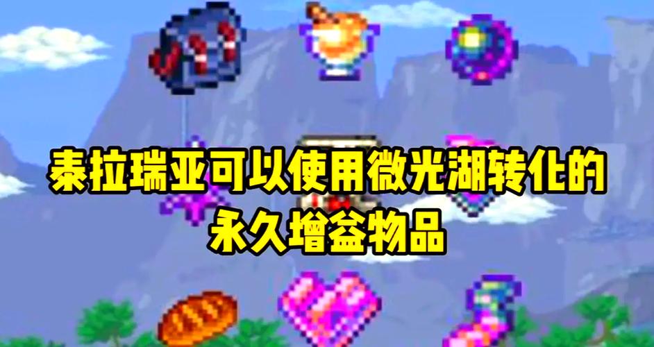 泰拉瑞亚微光湖晶塔怎么搞