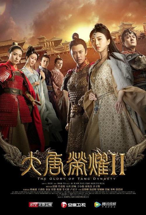 大唐荣耀2第二部免费播放土豆截图