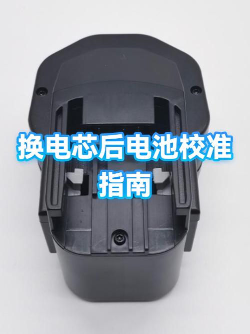 新换的电池怎么校准