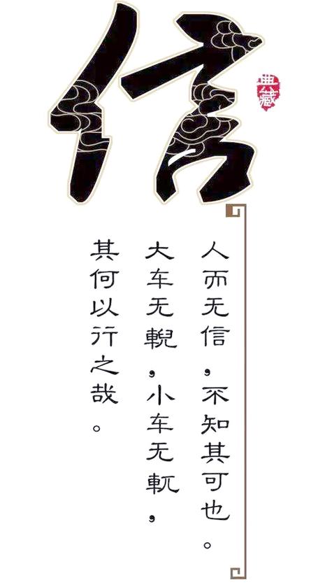诚信的最高境界是什么缩略图