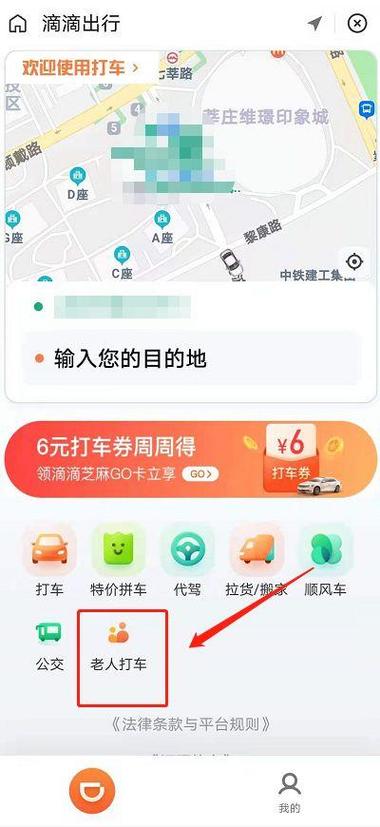 怎样使用滴滴打车