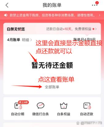 京东白条如何修改还款日