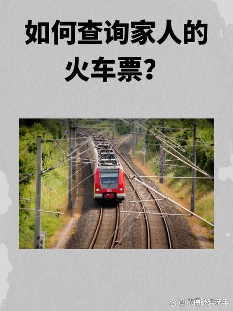 12306车票查询