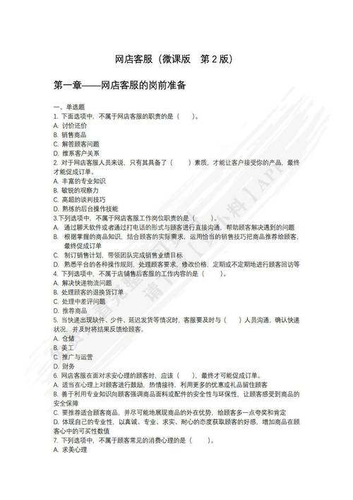 拼多多客服二十四题答案