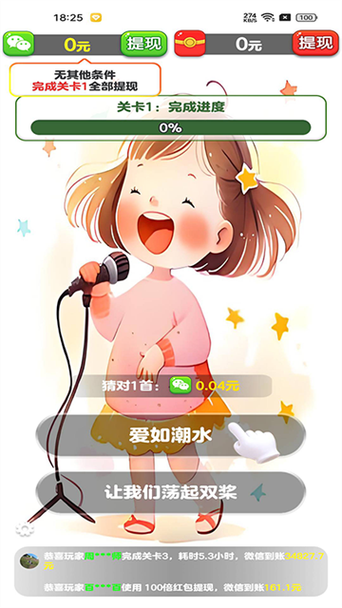 天才小曲库红包版下载缩略图