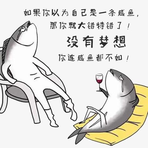 咸鱼翻身指什么