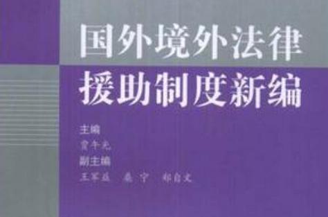 中国人在国外被扣留怎么办