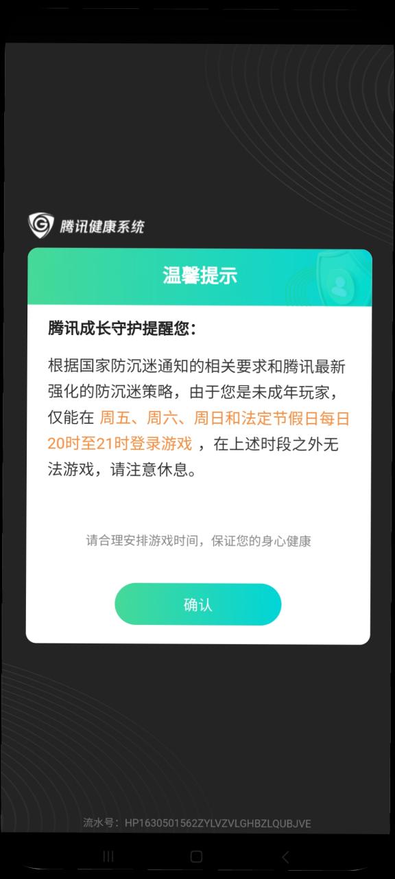 腾讯健康系统成年了为什么还有限制