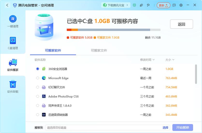 存储空间清理软件