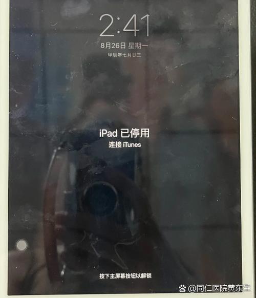 ipad解不了锁关机都关不了