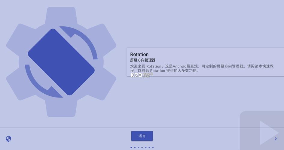 rotation官网下载