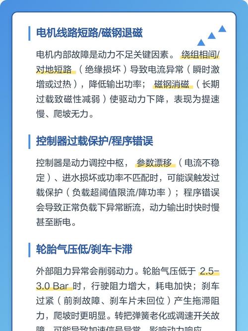 电动车动力不足没劲是什么问题