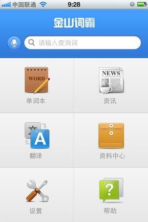 词霸英语在线翻译下载缩略图