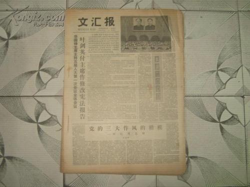 今日《文汇报》