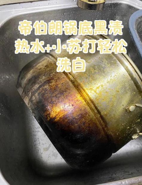 锅烧焦了怎么去除黑渍