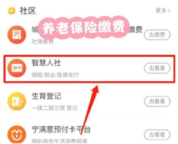 微信社保缴费步骤