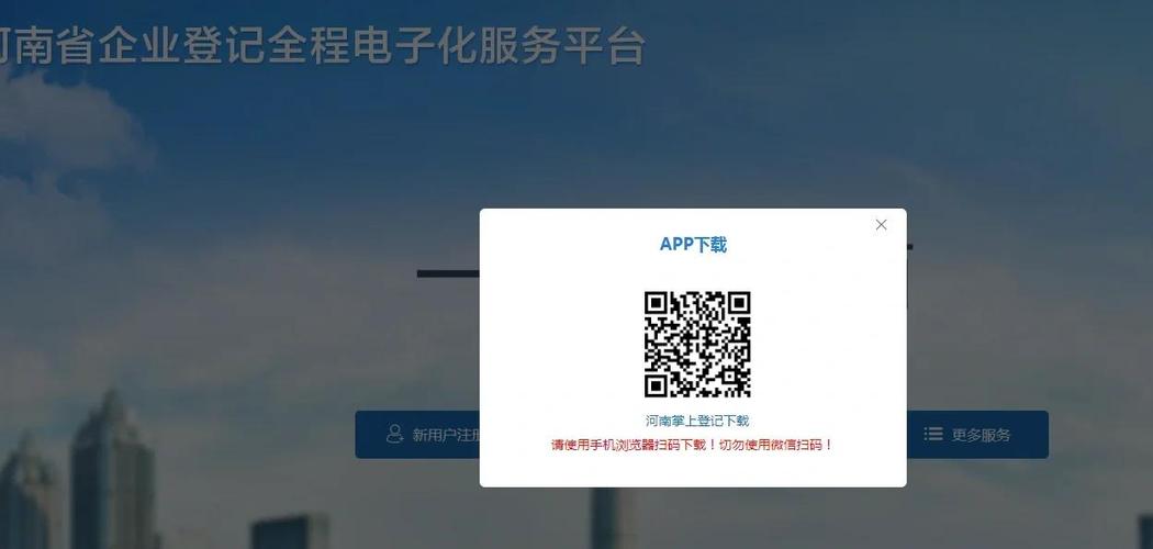 河南掌上登记官网下载