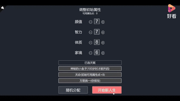 3.0天赋模拟器