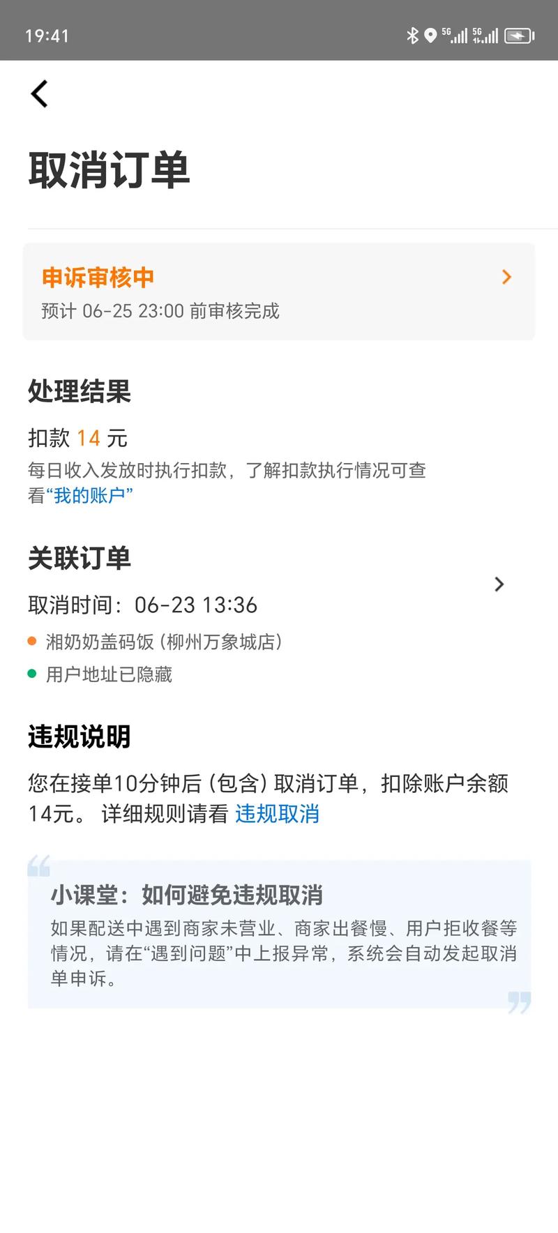 美团不支持余额支付怎么回事