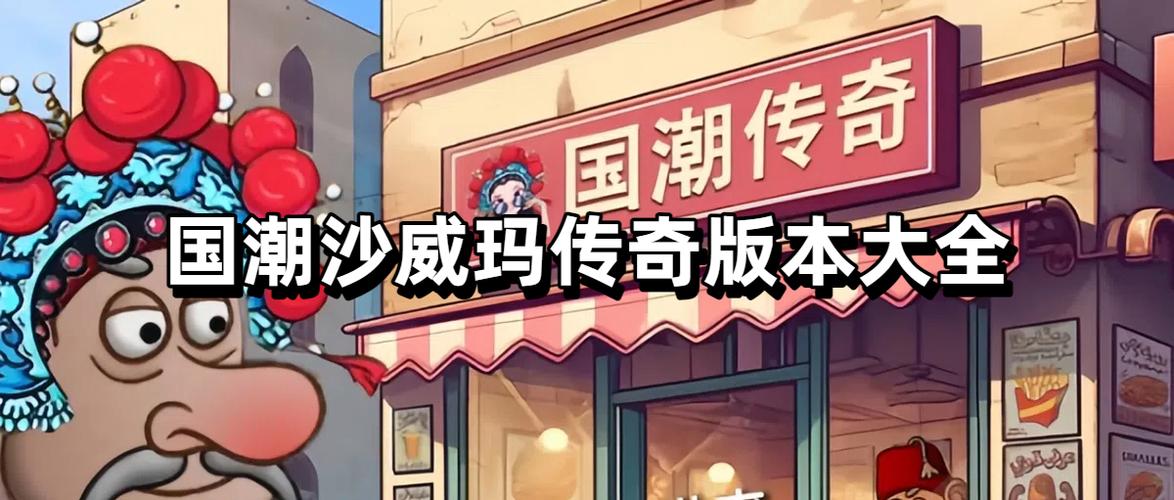 沙威玛正版下载入口