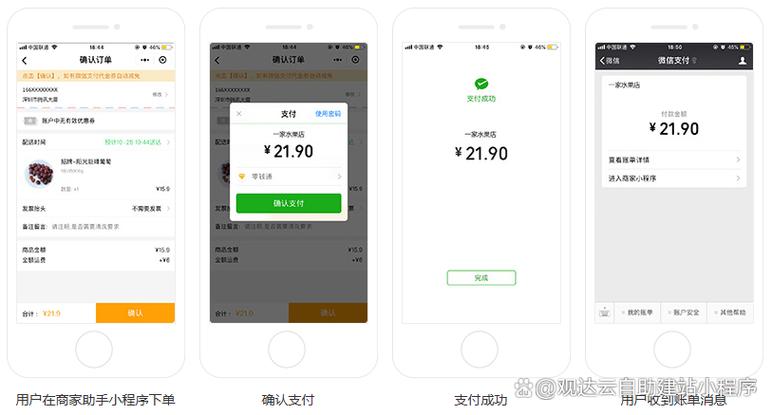 开通微信支付功能