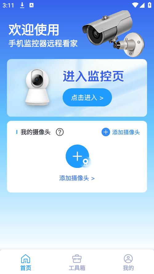 监控手机远程图标