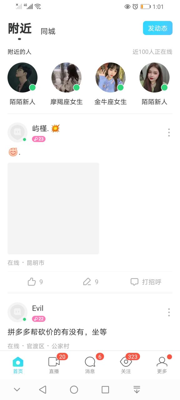 陌陌怎么打招呼