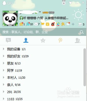 qq临时会话设置在哪里图标