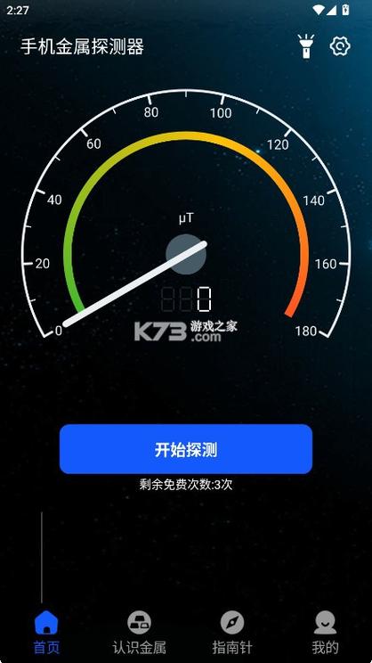 有没有可以探测手机的软件
