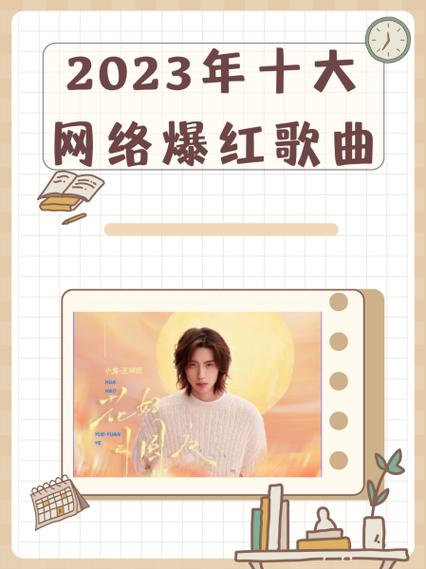 最近红的歌曲