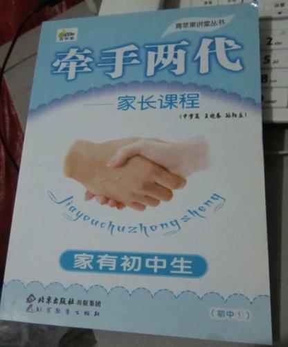 牵手两代