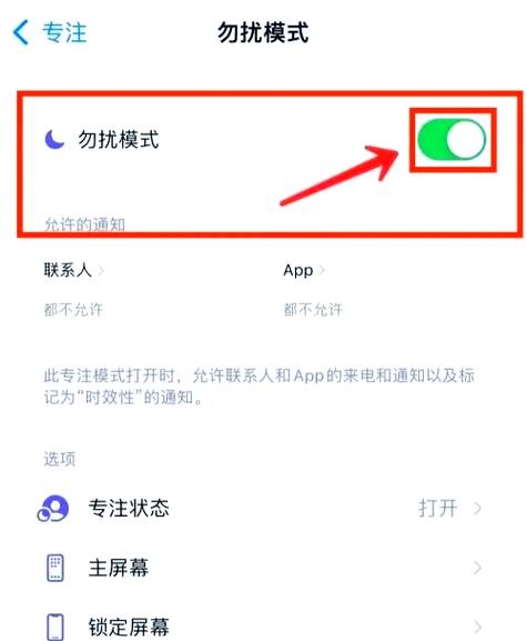 苹果11玩游戏怎么关打扰