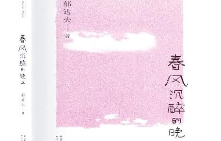 春风沉醉啥意思