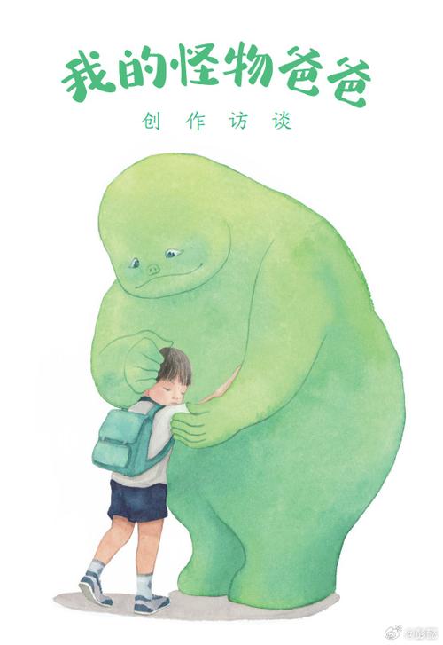 怪兽爸爸我是爸爸游戏截图