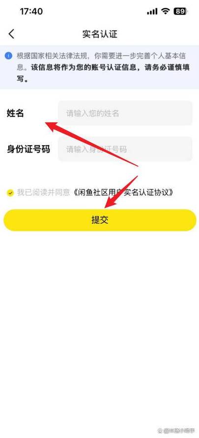闲鱼怎么更改实名认证游戏截图