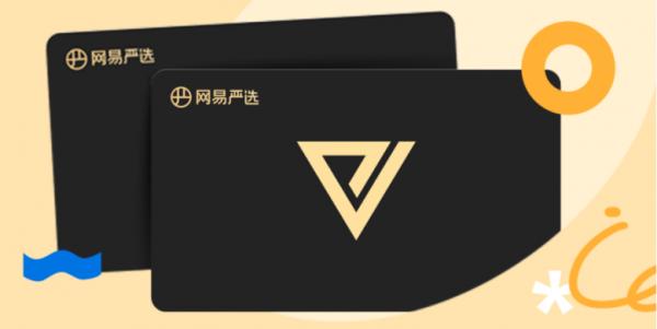 网易严选内部员工认证缩略图