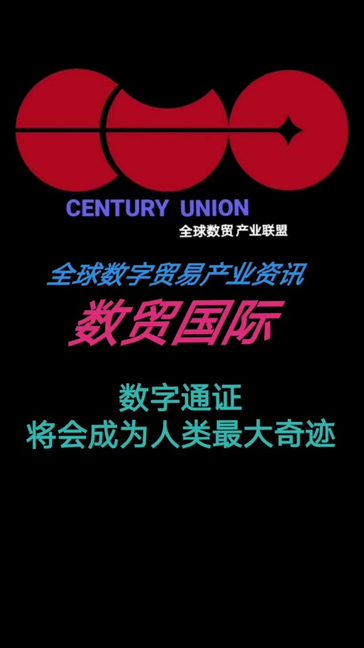 中国数贸通app下载