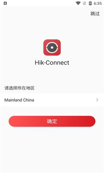 海康威视官网app下载